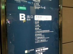 -广州塔(地铁站)