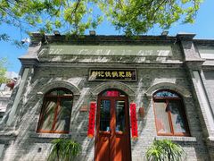 -彭记铁锅肥肠(东四总店)