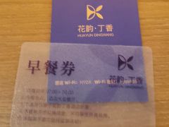 -花韵丁香酒店(北京南站牛街店)