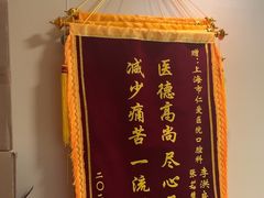 -上海仁爱医院口腔科 · 种植