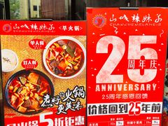 -山城辣妹子(定福庄店)