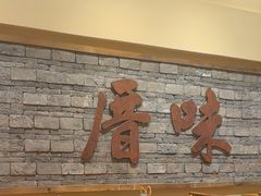-厝味火锅·潮汕卤水火锅(十一合店)
