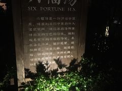 -国御温泉度假小镇