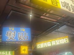 -恰八斗·猛火长沙菜(国贸店)