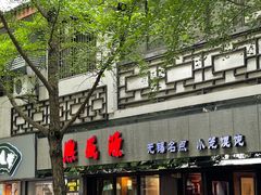 -熙盛源(凤凰街店)