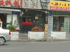 -溢香园昼夜抓饭店(揽秀园街店)