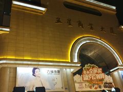 -五星商业大厦