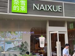 -奈雪的茶(石厦时代广场店)