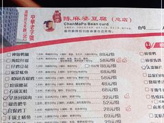 -陈麻婆豆腐总店