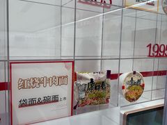 -康师傅味来馆