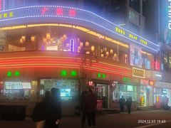 -康乐(滨江道店)