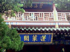 -蓬莱阁景区