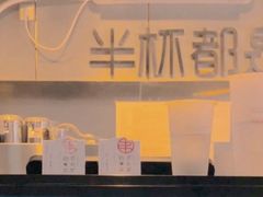 -书亦烧仙草(树木岭店)