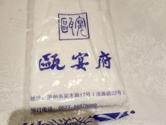 纸巾-瓯菜排档·温州海鲜(玕南店)