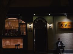 -老吉士酒家(天平路店)