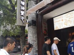 -南塘油赞子(南塘店)