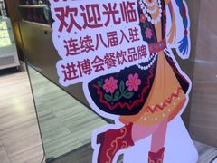 -耶里夏丽·新疆菜·家庭聚场(百联中环购物广场店)
