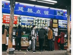 门面-宫廷糕点铺