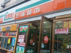 -利群超市(长春路店)