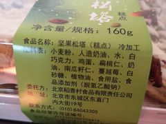 -北京稻香村(京港城生活广场店)