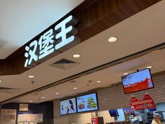 -汉堡王(西直门凯德MALL店)