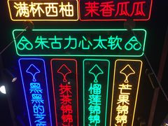 -三条A糖水公司(永旺梦乐城店)
