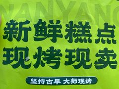 -南洋大师傅(长楹天街店)