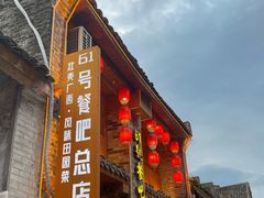 -61号餐吧(兴坪古镇漓江店)