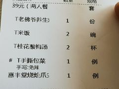 账单-惠丰堂饭庄·烤鸭·京味菜(翠微路店)