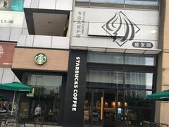 -星巴克臻选(上海长风大悦城店)
