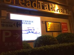 -家乐福(古北店)