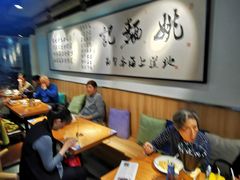 大堂-姚面记·海派家常菜(恒基名人购物中心店)