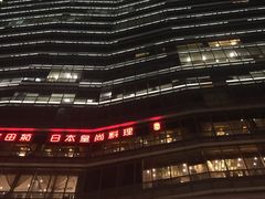 -富力中心