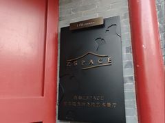 -自如ZSPACE四合院艺术餐厅