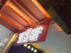 -牛将军•涮肉•烤肉(北京王府井·故宫店)