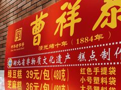 -曹祥泰(解放路店)