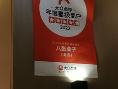 -八张桌子(老店)