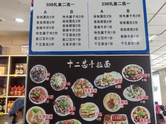 -十二忠手拉面(五福店)