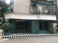 -So Acai(天河店)