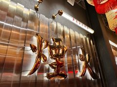 -朱光玉火锅馆·太原旗舰(钟楼街店)
