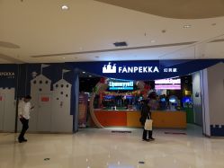 -幻贝家儿童乐园(苏州中心店)