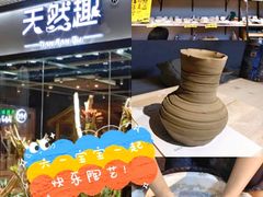 -趣陶陶艺手工坊(新世界百货重庆店)