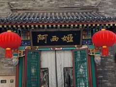 -阿西娅食府(中关村店)