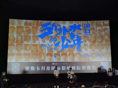 -奥斯卡升龙国际影城(RealD Cinema)