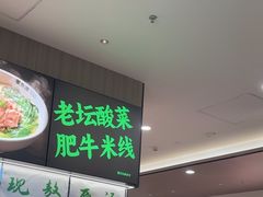 -蒙自源米线大王(东站店)