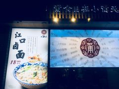 -小莆天(元帅路店)