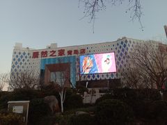 -居然之家(黑龙江南路店)