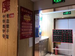 -老边饺子馆(东单店)
