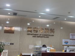点击看大图 -四川娇点医学美容医院