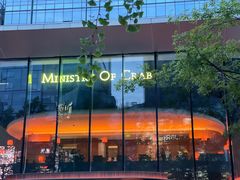 -Ministry of Crab•MOC(交子大道店)